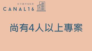 運河十六 海港景觀整層主臥房Canal16 HarborView Studio 僅3歲以下嬰幼兒免費 - Tainan - 8