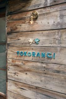 古民家リトルヴィラTokorangi 自然派オーガニックヴィラ 画像内の滞在時のお願いを必ずご確認お願いします - Tokoname - 1