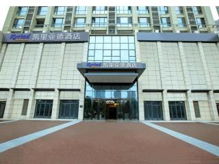 Kyriad Marvelous Hotel·Xi'an North High-speed Railway Station - Xi'an - 0