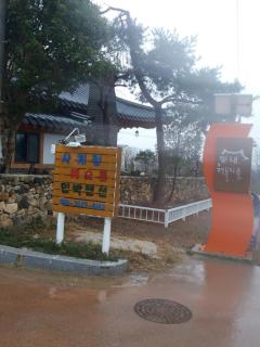 Suncheon Sagyejeol Haeoreum Hanok Pension - 3