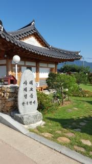 Suncheon Sagyejeol Haeoreum Hanok Pension - Suncheon - 2