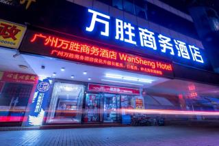 Hello Hotel 哈啰酒店广州白云黄石马务地铁站店 - 7