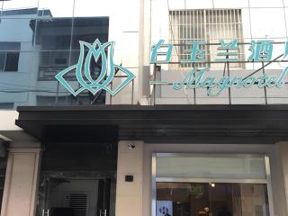 Magnotel Hotel Suzhou Guanqian Street Pingjiang Road - Suzhou - 0