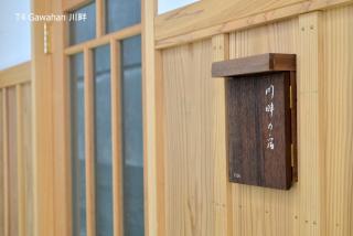 滔々 倉敷民藝館南の宿 toutou, Mingeikan Minami no Yado - Kurashiki - 3