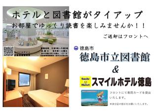 Smile Hotel Tokushima - 2