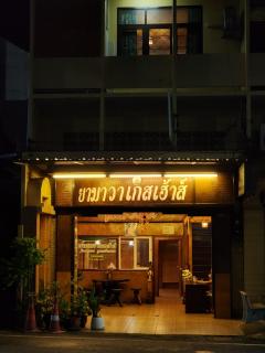 Yamawa Guest House ยามาวาเกสเฮ้า - 9