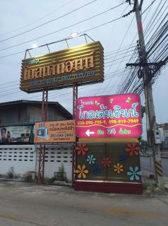 โรงแรมโกลเด้นอินน์ - Chachoengsao - 4