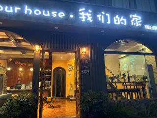 our house 我们的家 - 8