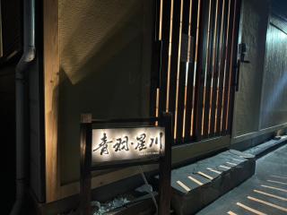 青羽-星川 - Osaca - 9