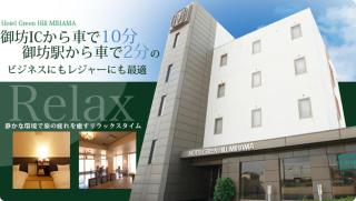 ホテルグリーンヒル美浜 - Mihama - 0
