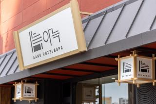 AanK Hotel & Spa Pyeongtaek - Pyeongtaek - 2