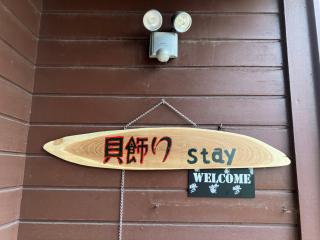 Stay 貝飾り - Oshamambe - 0