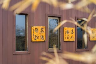 北京长城山下院子 - Erdaoguan - 3
