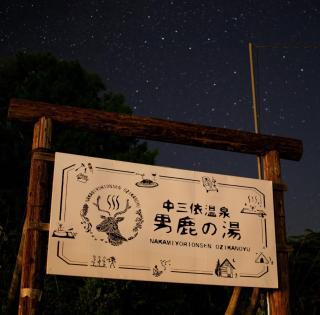 Miyori Hometown Experience Village Campsite (Nakam - Vacation STAY 34967v - Nikko - 4