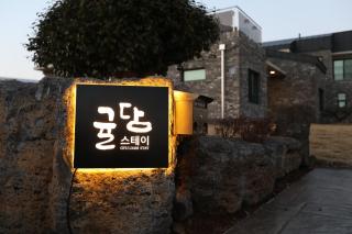Gyuldam Stay - Seogwipo - 1