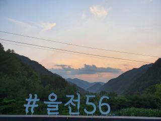 Danyang Euljeon 56 Pension - Danyang - 2