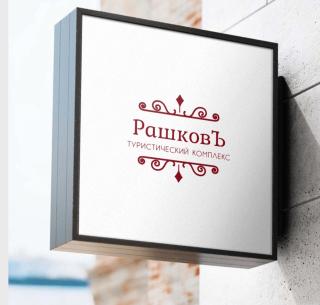Рашков - - 2