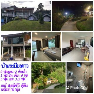 บ้านสวนปันสุข วังน้ำเขียว - 7