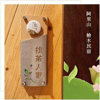Alishan Hinoki B&B - Leye - 4