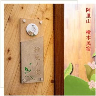 Alishan Hinoki B&B - 6