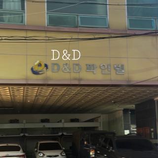 D&D PineVill - Busan - 1