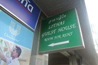 Lithai Guesthouse - Phitsanulok - 8