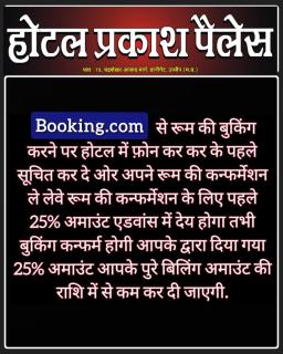 HOTEL PRAKASH PALACE - Ujjain - 8
