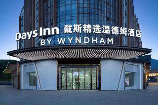 Days Inn by Wyndham Pingxiang Wugong Mountain - 0