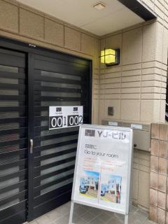 YJ-HOTEL kamiikebukuro 2F 北池袋5分钟 新装上线 59平方 - Tokyo - 2