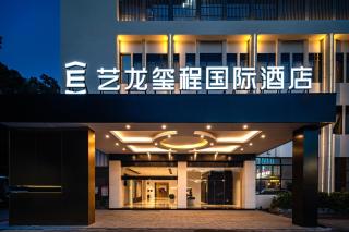 玺程国际酒店广州天河智慧城店 - Canton - 9
