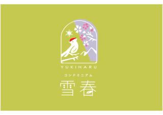 コンドミニアム 雪春 - Asahikawa - 9