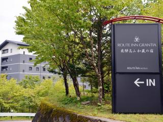 Route Inn Grantia Hidatakayama Wakura no yado - Takayama - 5