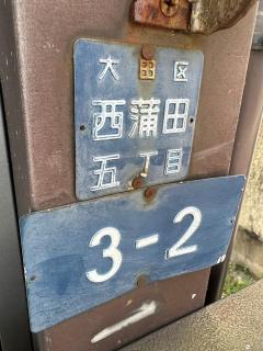 West Kamata 5 西蒲本家 - Tokyo - 7