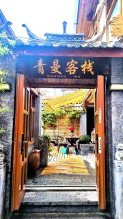 Qing Man Inn - Lijiang - 9