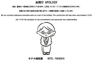 Hotel Fukudaya - Tokio - 0