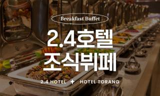 Jamsil 2.4 Hotel - Seoul - 5