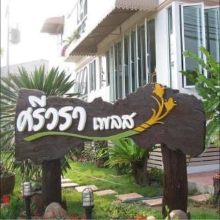 Srivara Place โรงแรมศรีวรา เพลส - 6