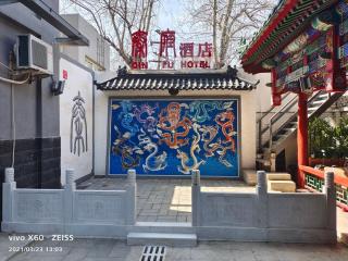 Qinfu Hotel Beijing Nanluogu Lane Houhai - 5