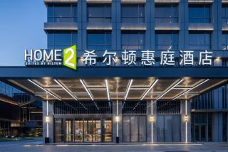 Home2 Suites by Hilton Taizhou Wenling - Wenling - 2