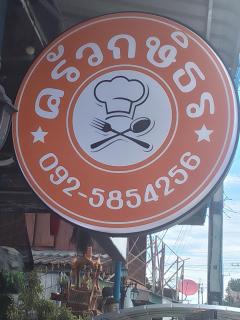 Kasithorn Apartment's & Hotel - Phetchabun - 1