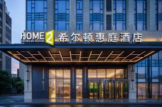 Home2 Suite by Hilton Jingdezhen Changnan - Jingdezhen - 0
