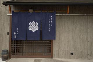 京都松澗Matsutani - Gionmachi - 9