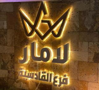 فندق لامار - فرع القادسية - Riade - 6