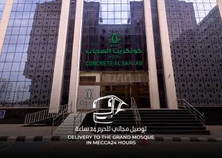 فندق كونكريت السحاب مكة - Mecca - 9