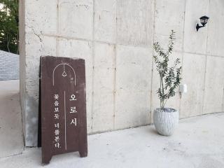 Gochang Oroshi Pool Villa - 6