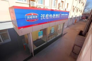 Hanting Hotel Beijing Guomao Sihui - Pechino - 2