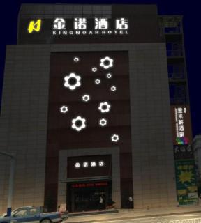 Kingnoah Hotel - Zhuhai - 1
