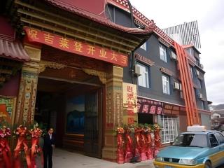Shangri-La Jilaideng Gucheng Hotel - Shangri-La - 5
