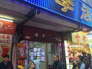 Wing Wah Hostel - Hong Kong - 1