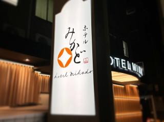Hotel Mikado - Osaka - 7